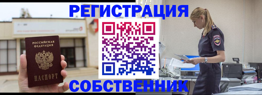 временная регистрация для школы в Невеле