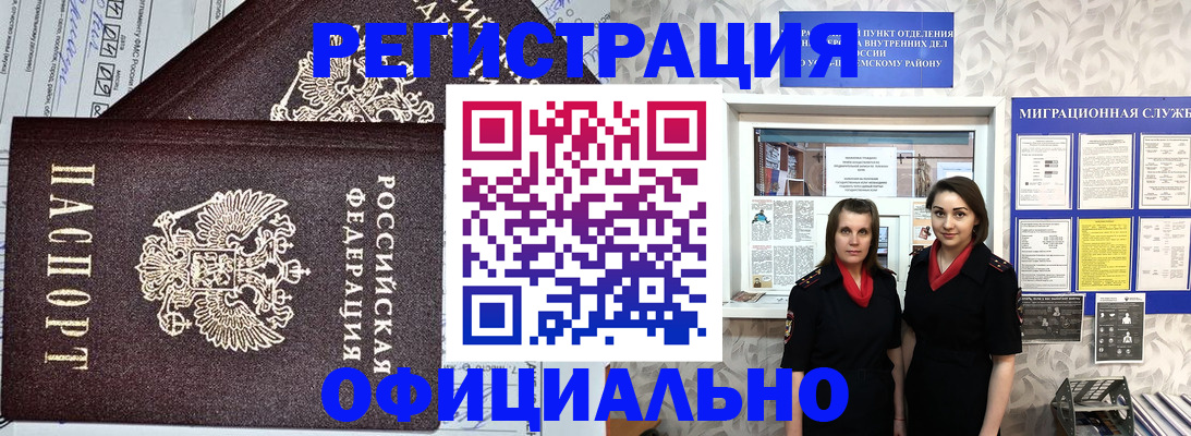 временная регистрация для всех в Невеле